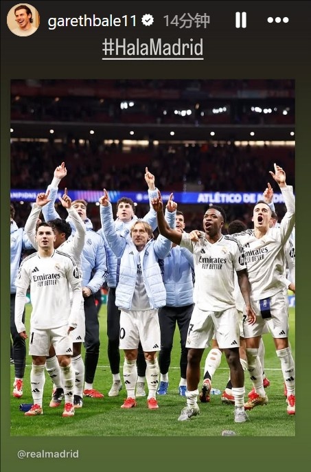 晉級(jí)歐冠8強(qiáng)！貝爾社媒曬皇馬慶祝照：Hala Madrid！