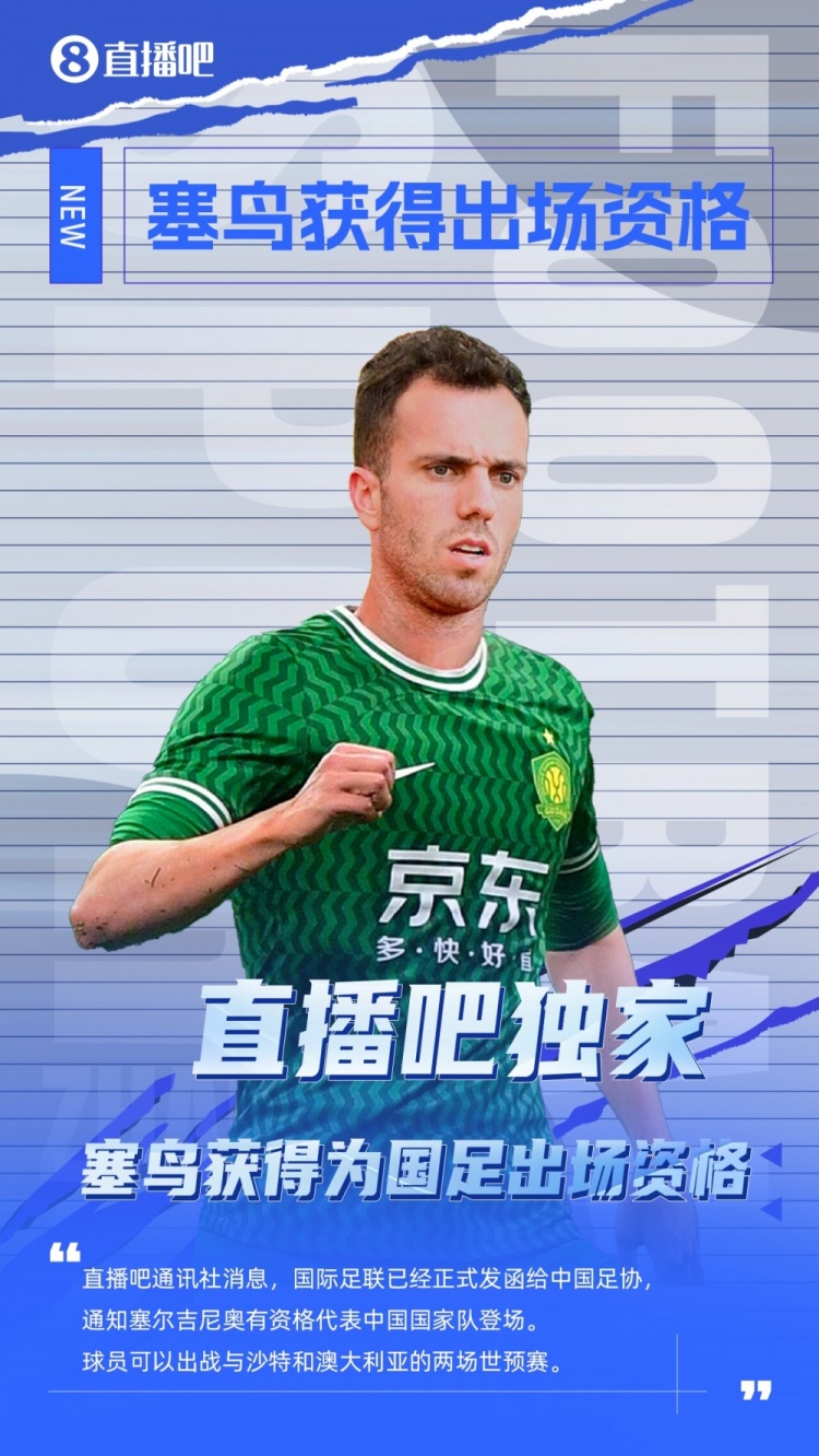  媒體人：有了塞鳥(niǎo)這名歸化，國(guó)足沖擊世界杯又增添了一絲機(jī)會(huì)