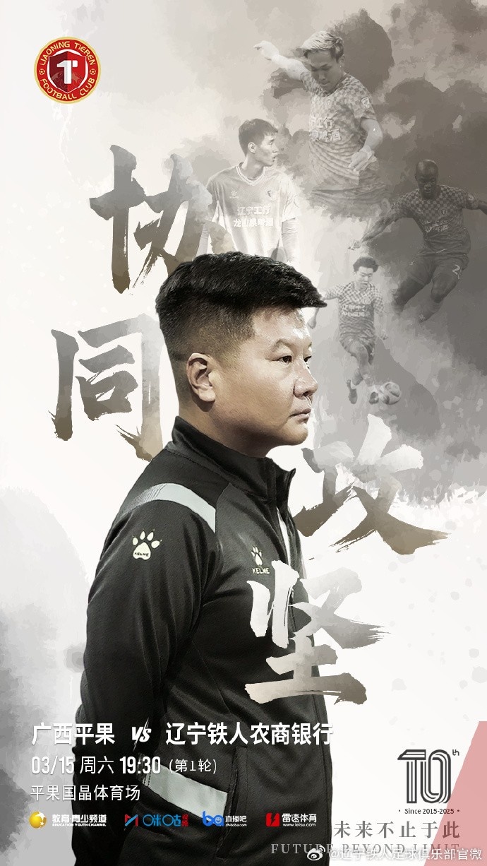  上下一心，協(xié)同攻堅(jiān)，遼寧鐵人將凝心聚力，邁向新的征程