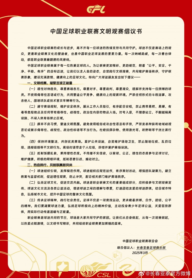  文明觀賽，展現(xiàn)亞泰球迷新風(fēng)采，共筑“南嶺”風(fēng)景線