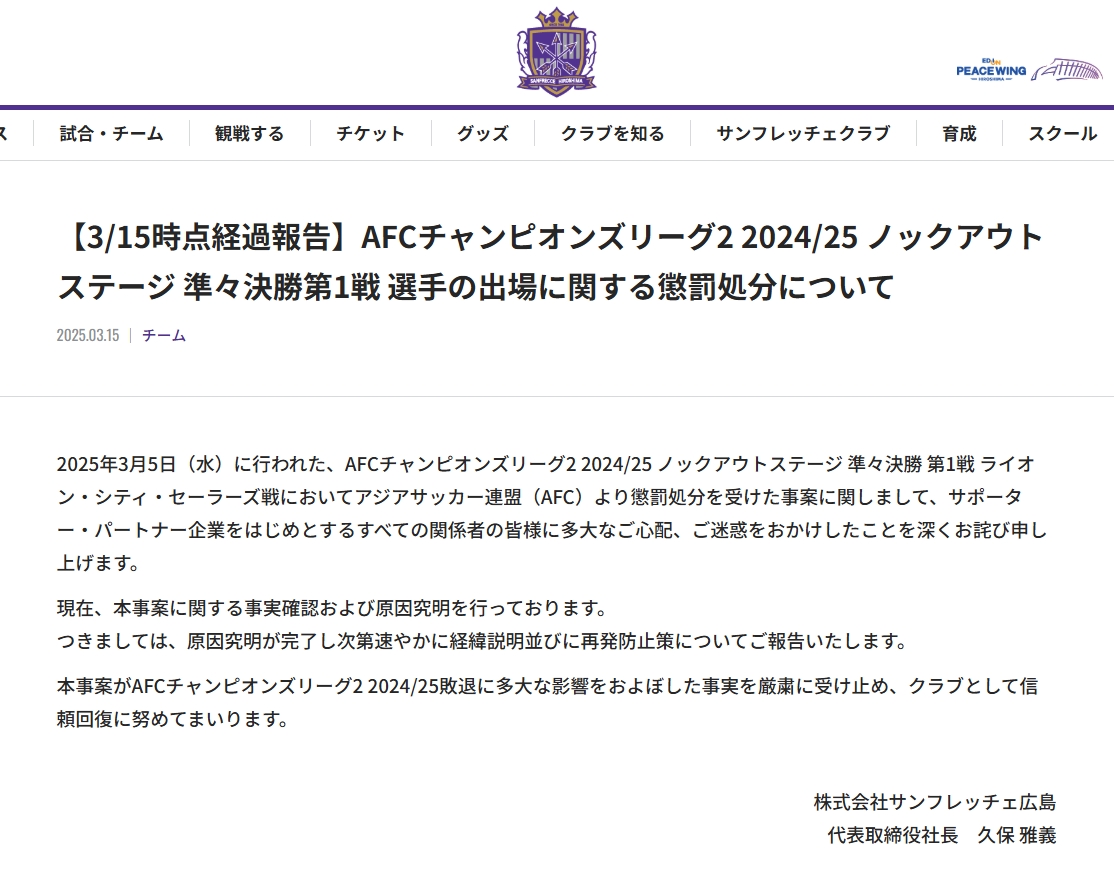  6-1判負&遭淘汰！廣島三箭官方：對紀律處分深表歉意，正調查事件