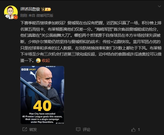  詹?。郝菦]把握下賽季能否參加歐冠，布萊頓至少有3次反超機(jī)會(huì)