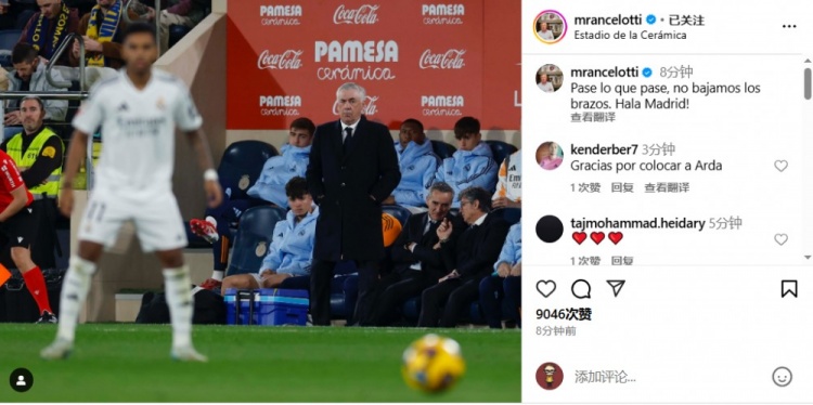  安帥社媒鼓勵皇馬：無論發(fā)生什么我們都不會放棄，Hala Madrid！