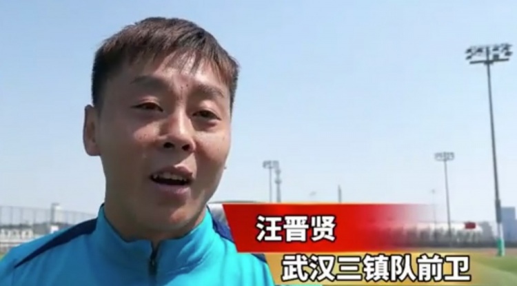  汪晉賢：回到家鄉(xiāng)感覺很親切，我們在改善前場進攻和進球的問題
