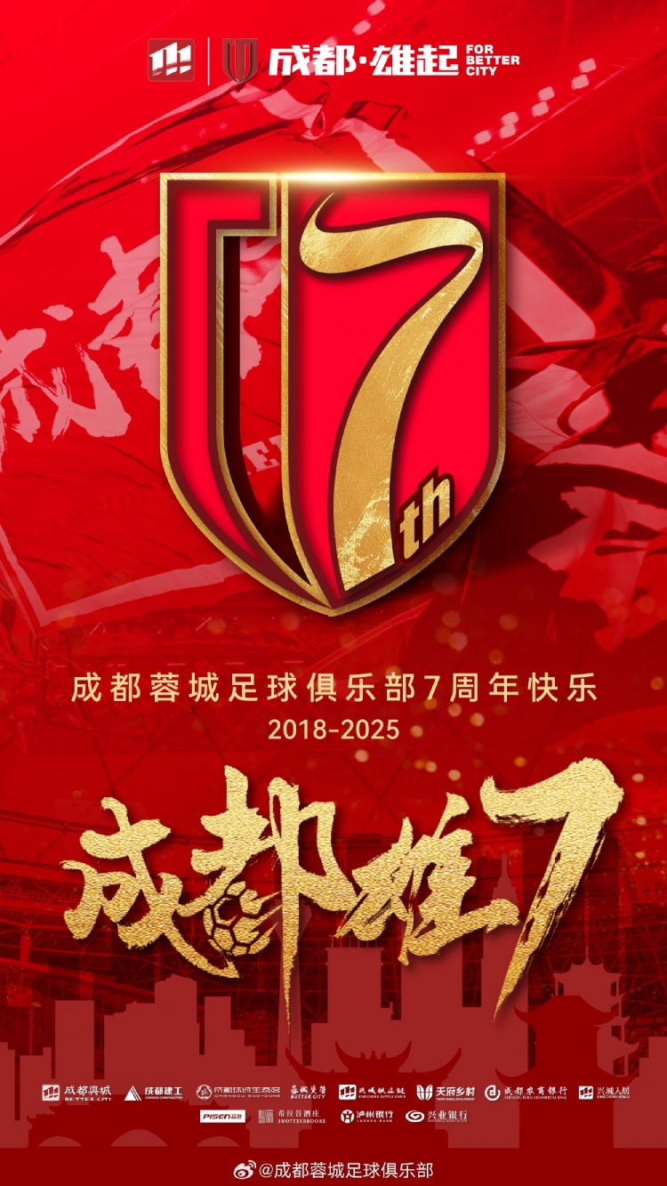  成都蓉城七周年！7年，征途漫漫；未來(lái)，請(qǐng)繼續(xù)與我們攜手前行