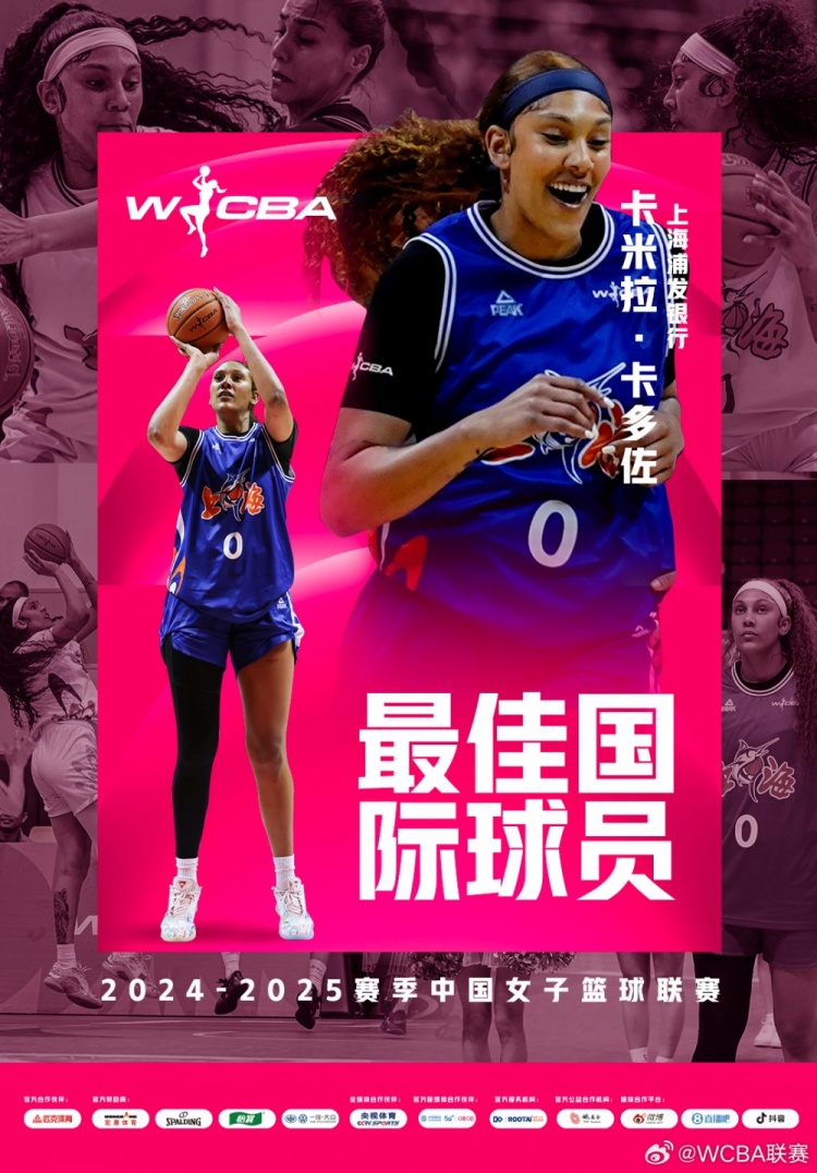  場(chǎng)均20.8分10.2板！上海女籃外援卡多佐當(dāng)選本賽季最佳國(guó)際球員