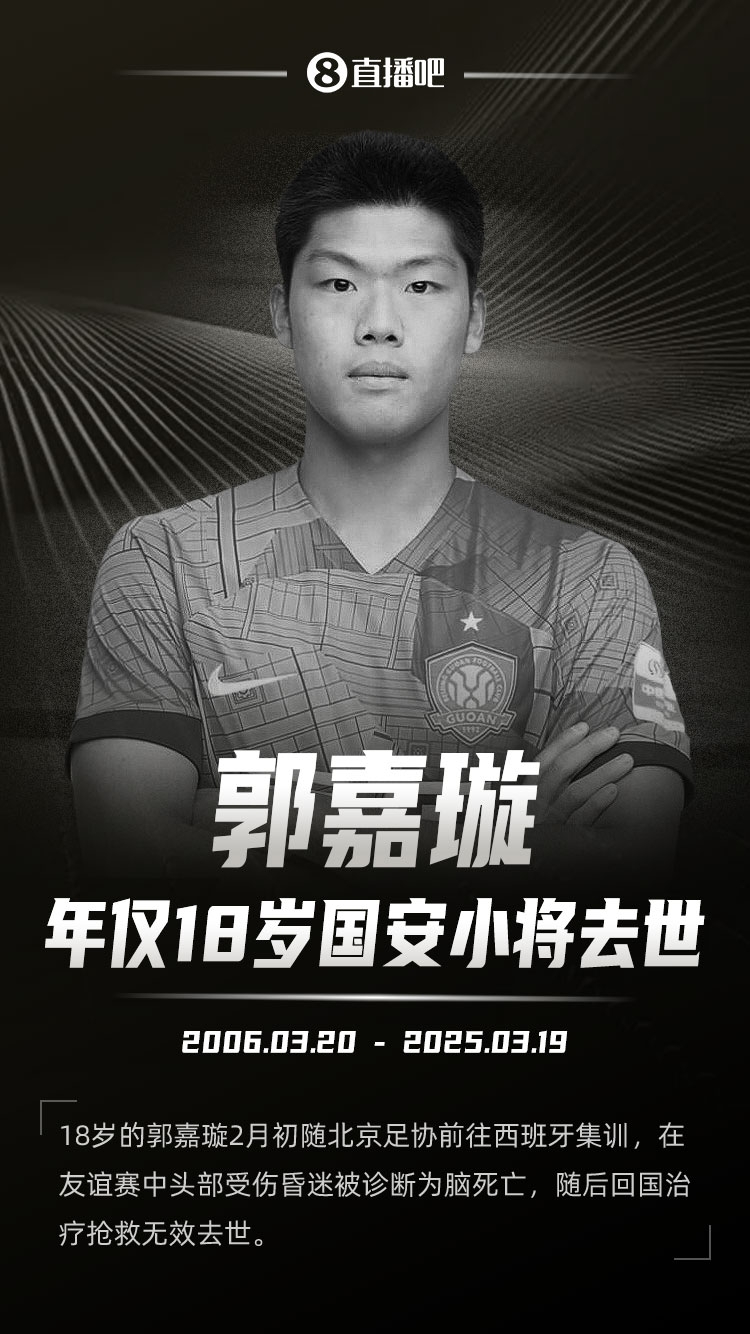  羅馬諾發(fā)文悼念郭嘉璇：郭嘉璇在19歲生日前去世，安息吧