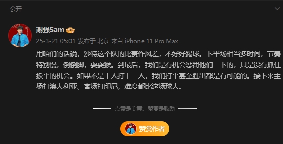  前國足翻譯：沙特比賽作風(fēng)差，若不是十打十一有可能打平甚至贏球