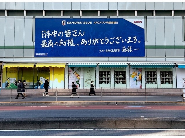  擊敗巴林后，日本新宿地鐵站看板換上森保一親筆寫下的感謝語