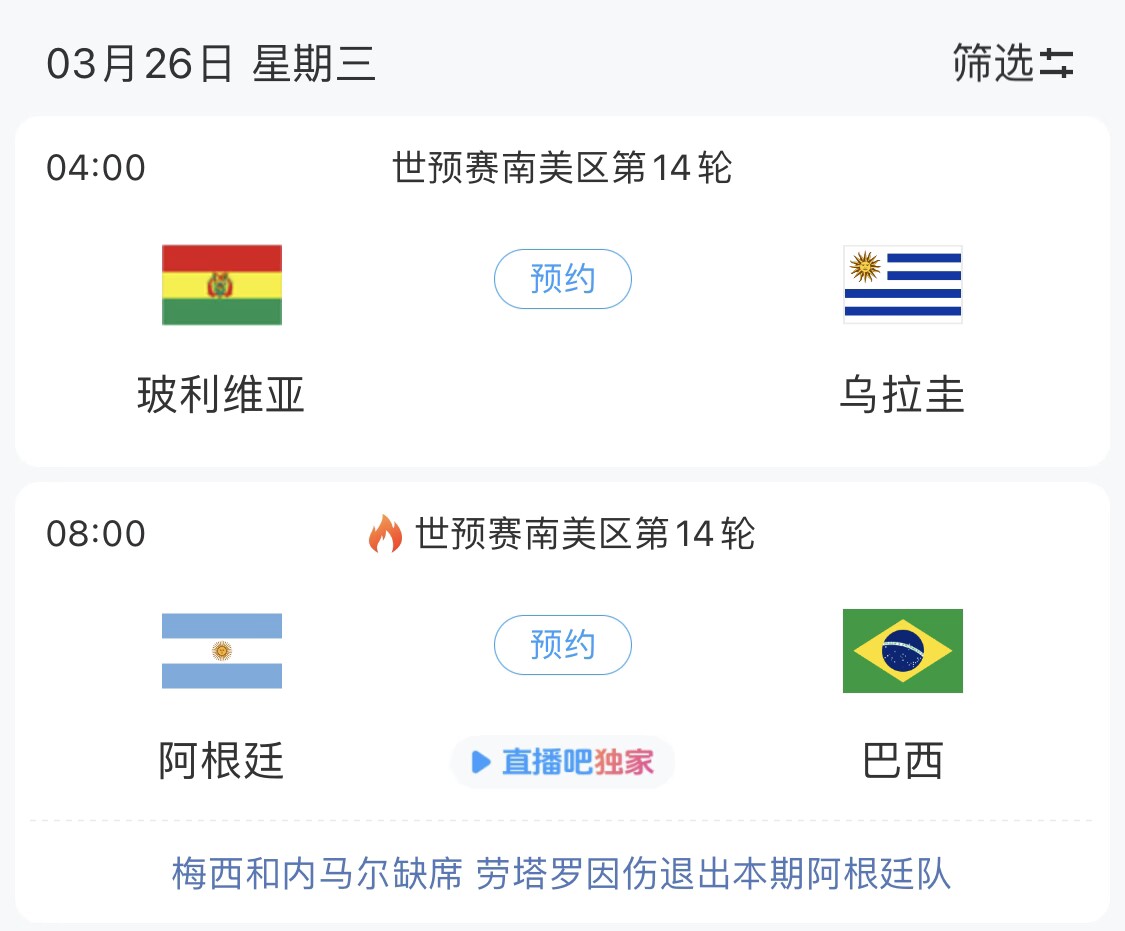  若玻利維亞主場不勝烏拉圭，阿根廷將在戰(zhàn)巴西前確定晉級世界杯