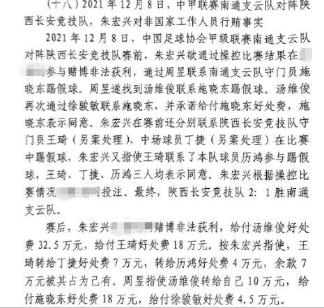  網(wǎng)傳判決書：中甲南通vs陜西兩隊(duì)多人參與踢假球，包括丁捷徐駿敏