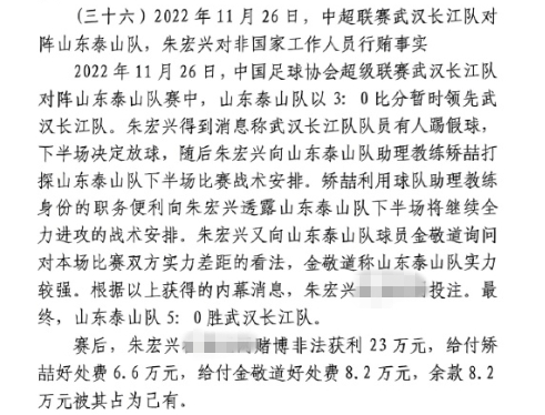  網(wǎng)傳判決書(shū)：泰山5-0武漢長(zhǎng)江，半場(chǎng)3-0時(shí)矯喆金敬道稱會(huì)全力進(jìn)攻