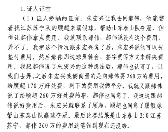  網(wǎng)傳矯喆證言：跟郝偉說給顧超260萬，郝偉這筆錢到現(xiàn)在還沒給