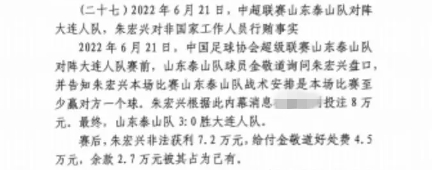 網(wǎng)傳判決書：泰山3-0大連人，賽前金敬道告知戰(zhàn)術(shù)是至少贏對(duì)方1球