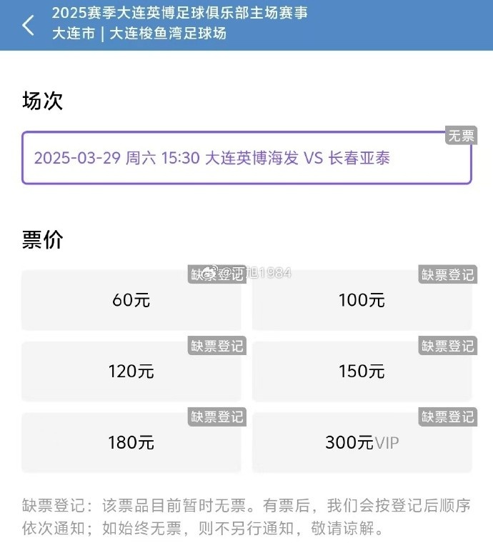  大連英博周六迎來隊(duì)史首個(gè)中超主場(chǎng)比賽，球票半小時(shí)售罄