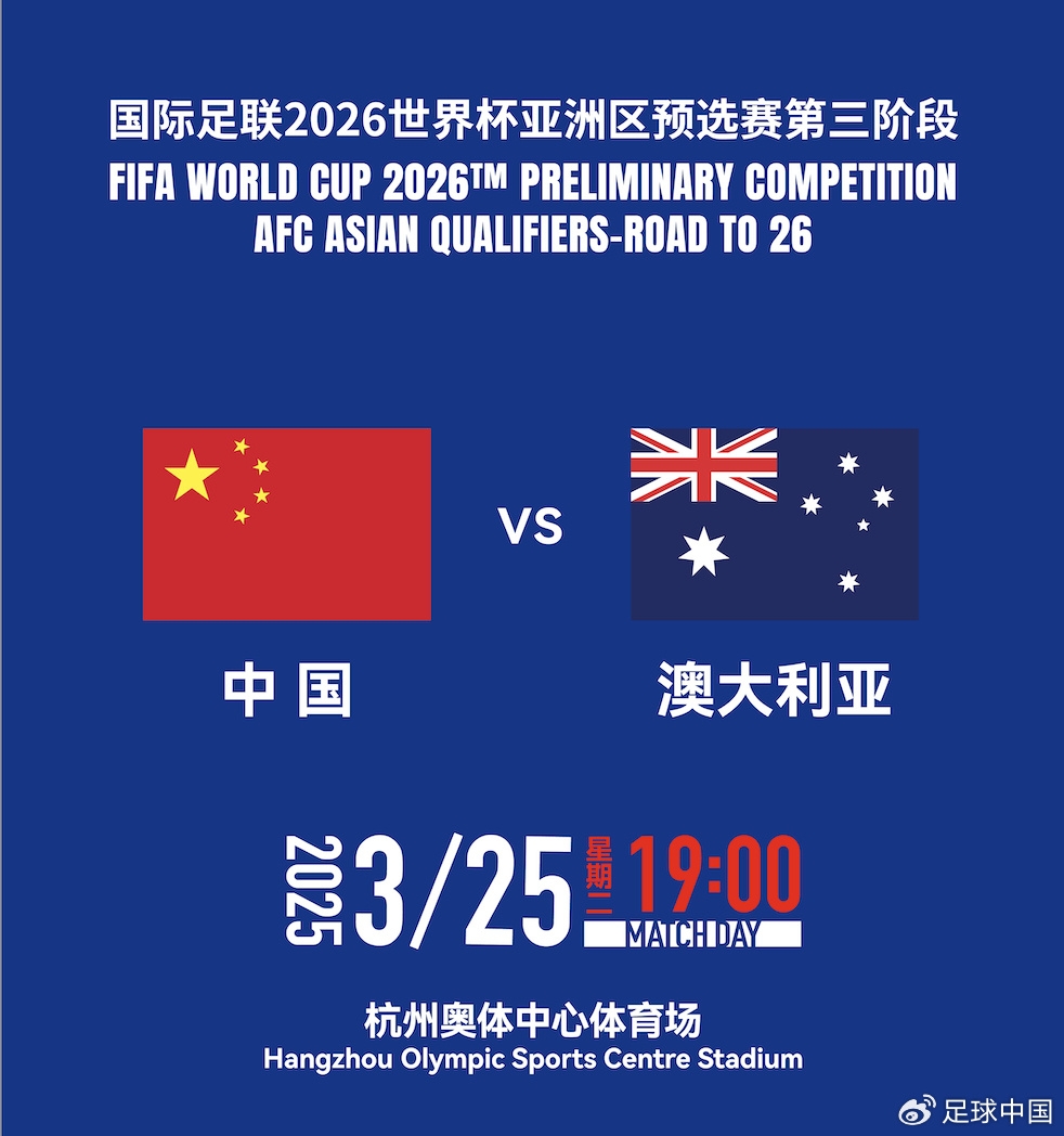  拼就行了！國足vs澳大利亞賠率：勝6.25，平4.33，負1.48
