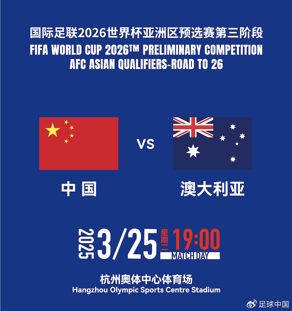  DeepSeek預(yù)測國足賽果：最可能比分0-1/1-2，澳大利亞小勝或平局