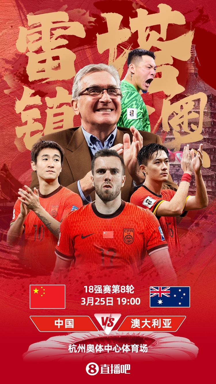  世預賽-中澳之戰(zhàn)首發(fā)：韓鵬飛、楊澤翔先發(fā)，塞鳥、王鈺棟替補
