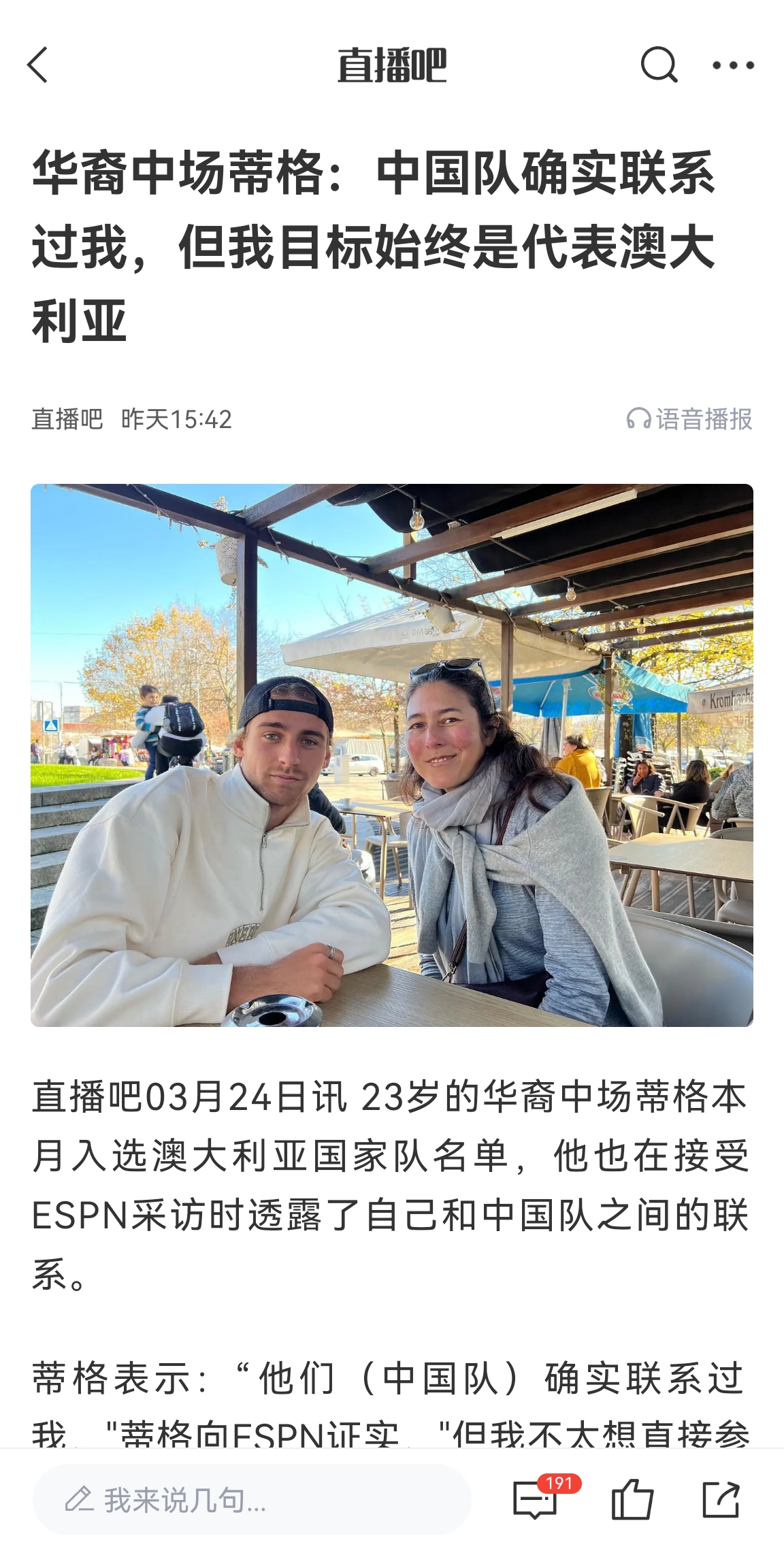  此前國(guó)足有意歸化！澳大利亞華裔中場(chǎng)首發(fā)出戰(zhàn)國(guó)足，迎國(guó)家隊(duì)首秀