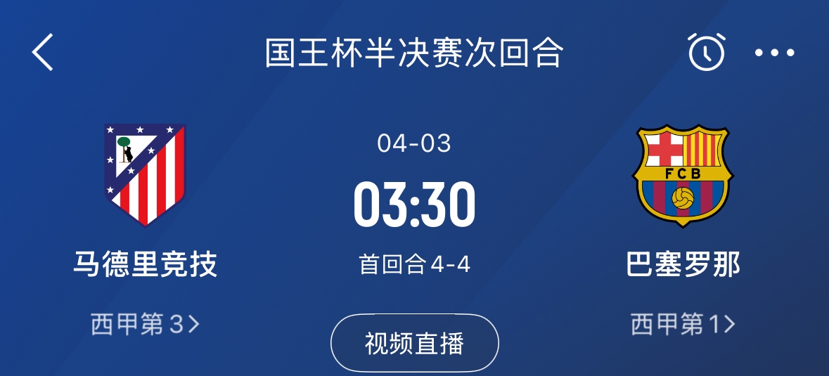  下周又相遇！國(guó)王杯第二回合巴薩vs馬競(jìng)，馬競(jìng)隊(duì)內(nèi)5名阿根廷國(guó)腳