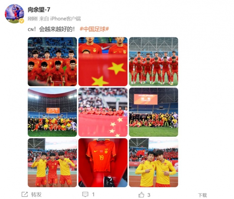  隨U22國(guó)足奪得鹽城四國(guó)賽冠軍，向余望更新社媒：會(huì)越來(lái)越好的