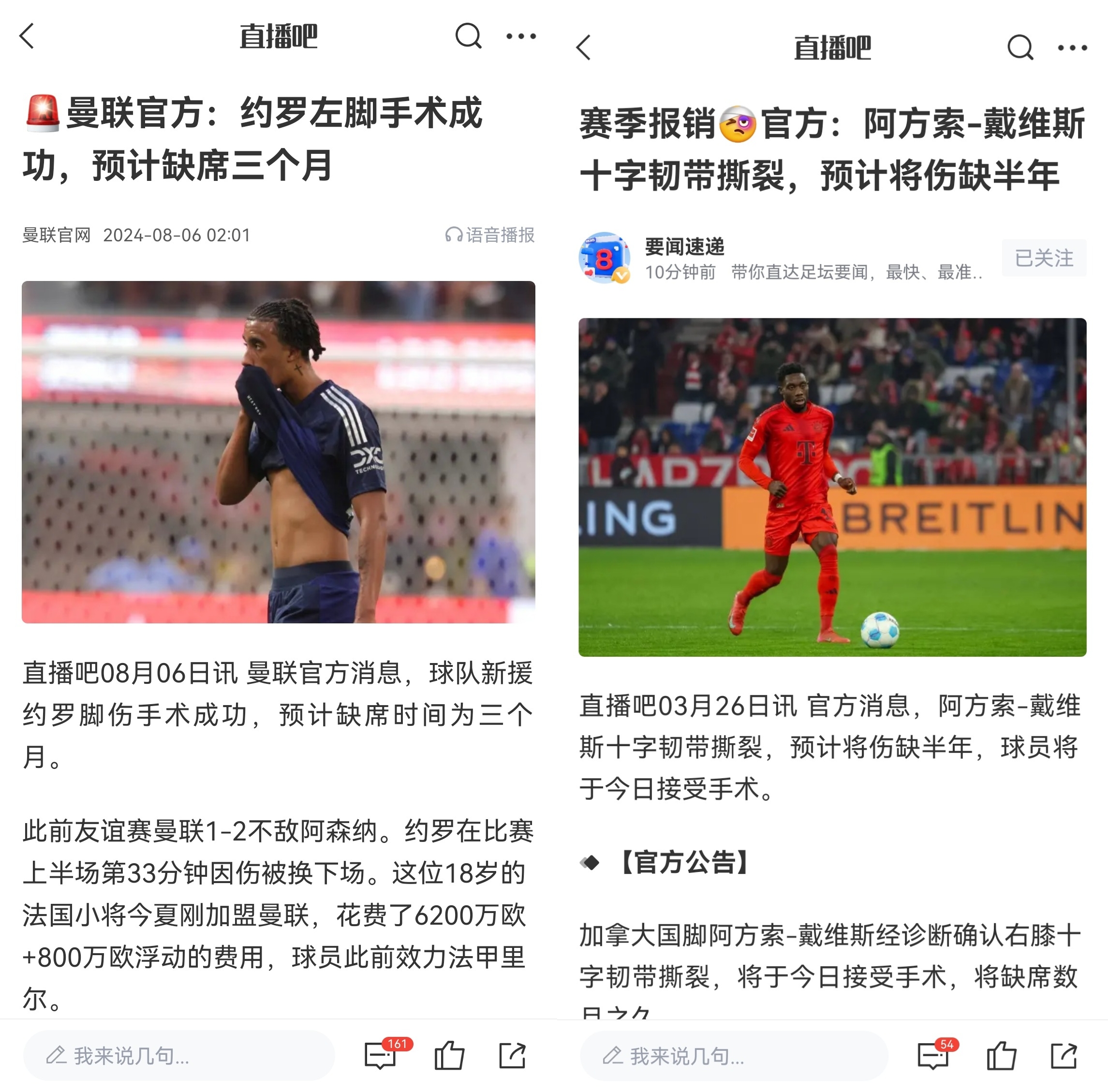  真有玄學(xué)??皇馬有意約羅→去曼聯(lián)重傷 有意阿方索→續(xù)約后報(bào)銷