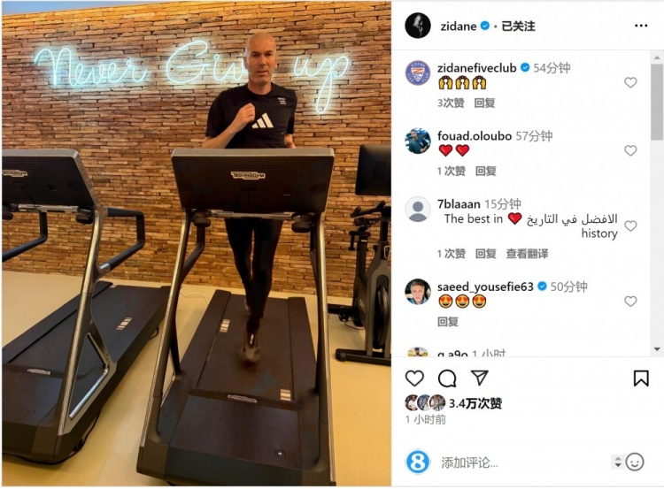  何時出山？齊達(dá)內(nèi)社媒曬跑步機(jī)健身照片