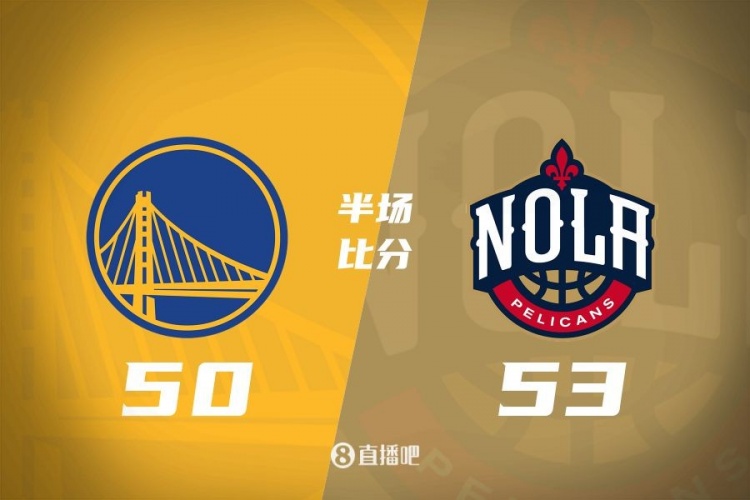  半場(chǎng)戰(zhàn)報(bào)-庫里復(fù)出16分 巴特勒6中2 勇士50-53落后鵜鶘3分