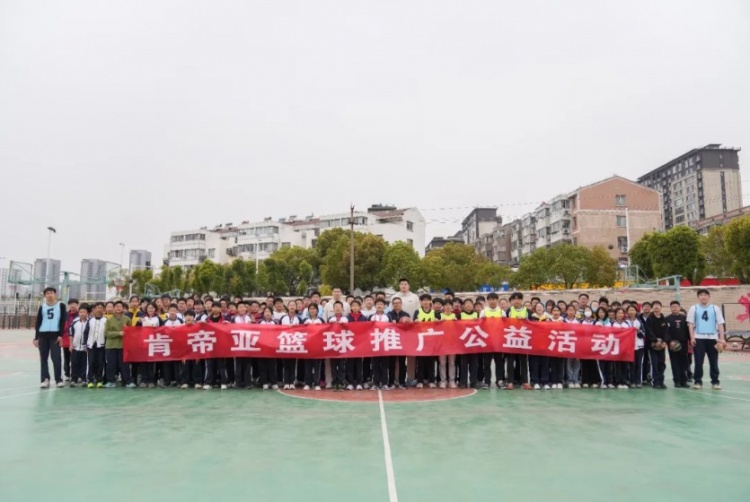  公益行｜青春躍動(dòng)，籃下同行！肯帝亞走進(jìn)丹陽市第八中學(xué)