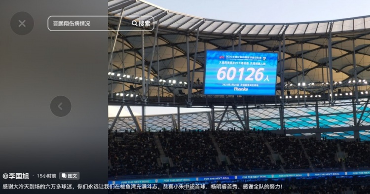  李國旭發(fā)文：恭喜朱鵬宇中超首球、楊銘銳首秀，感謝全隊(duì)的努力