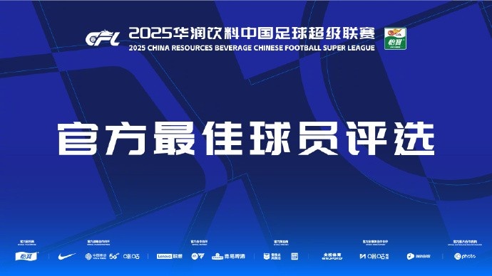  中超第三輪最佳候選：阿齊茲、布彭扎、約尼查、馬萊萊、米內(nèi)羅