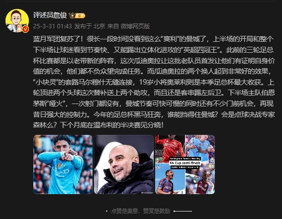  詹俊：曼城再現(xiàn)昔日強(qiáng)大控制力，今年的足總杯誰能擋得住他們？