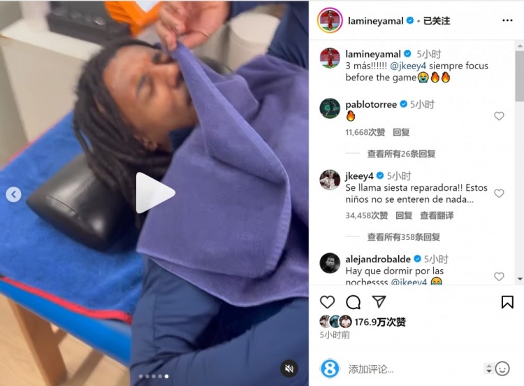  亞馬爾曬孔德賽前睡覺視頻，孔德：這叫恢復性午睡，小孩子不懂