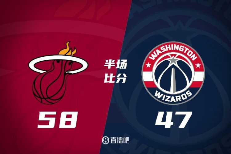  半場(chǎng)戰(zhàn)報(bào)：阿德巴約砍20分7板 普爾攬19分 熱火領(lǐng)先奇才11分