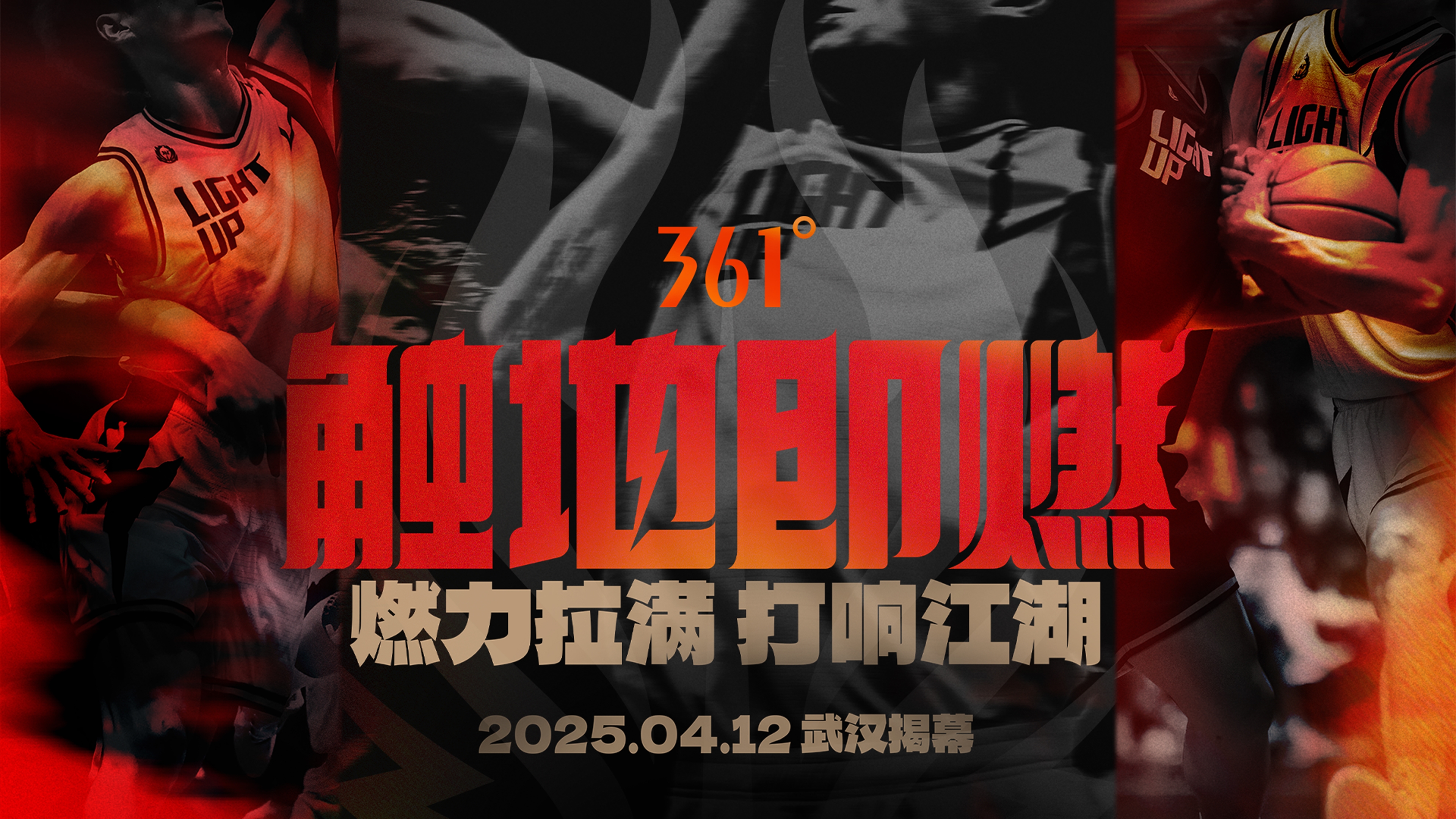  「觸地即燃」新賽季！江湖重逢！燃力拉滿！4月12日中國(guó)武漢揭幕