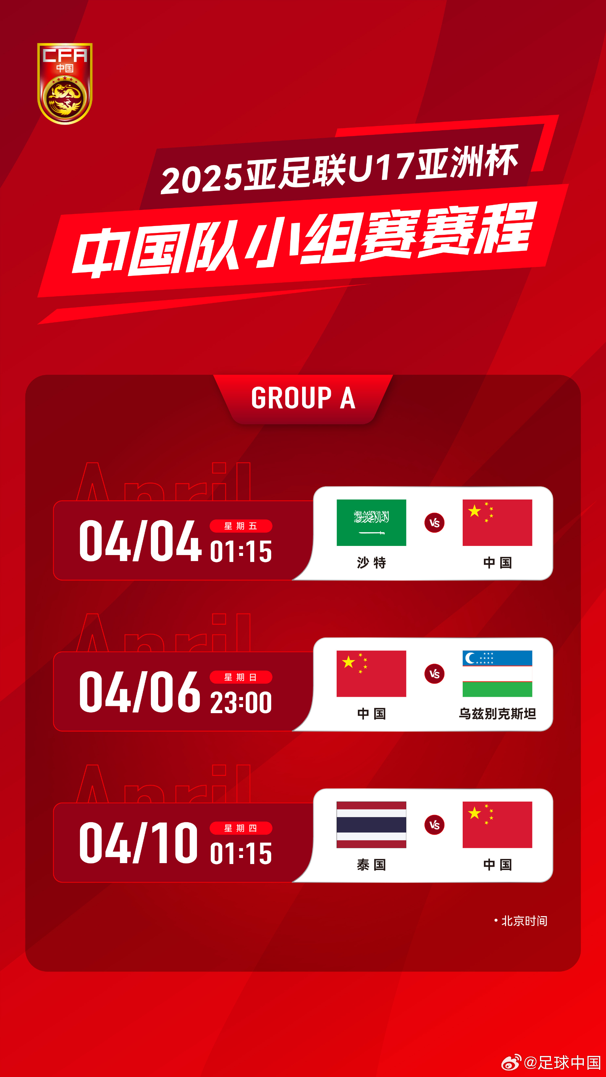  沖擊世少賽！U17亞洲杯4月4日開(kāi)始，愛(ài)奇藝獨(dú)播＆央視無(wú)轉(zhuǎn)播計(jì)劃