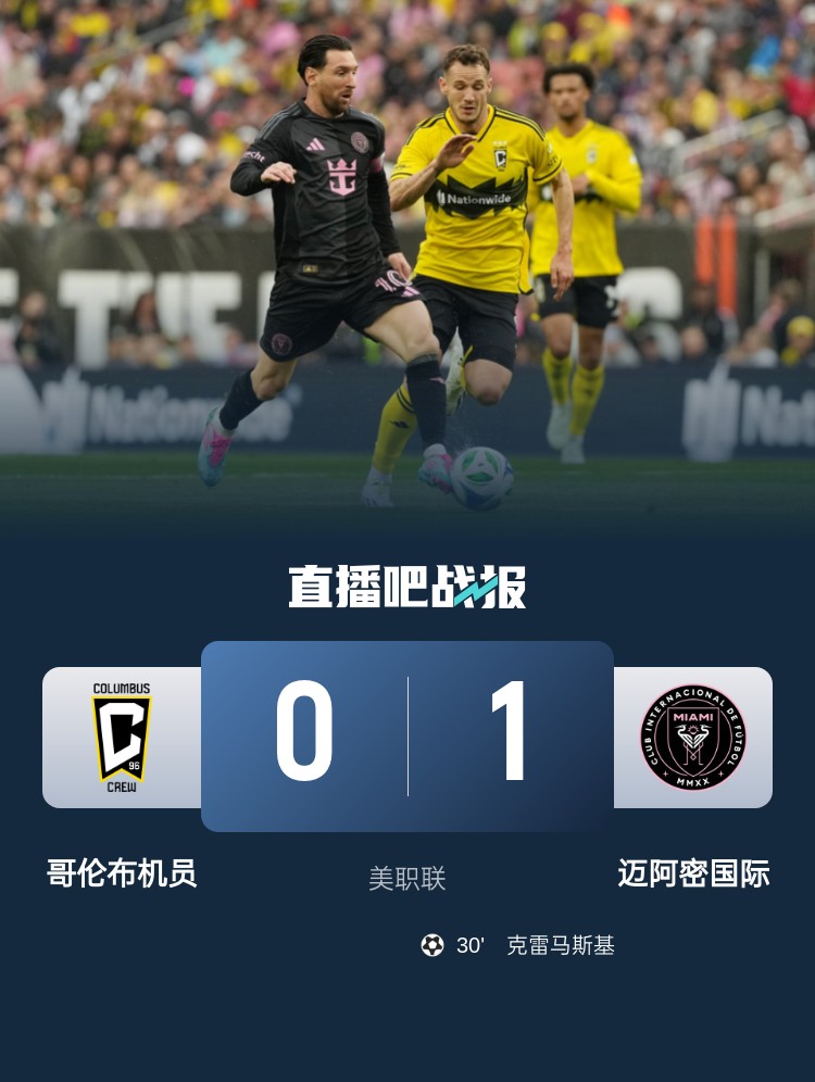  5勝3平！邁阿密國際是本賽季唯一美職聯(lián)比賽不敗球隊