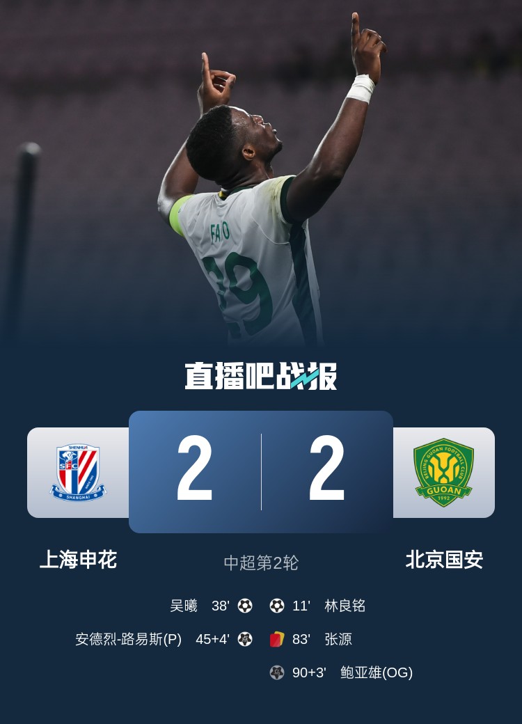  滬媒談京滬大戰(zhàn)：十年了，申花就是過不了這一關(guān)？